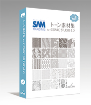 サム・トレーディング トーン素材集 for ComicStudio 4.0 Vol.01 商品パッケージ