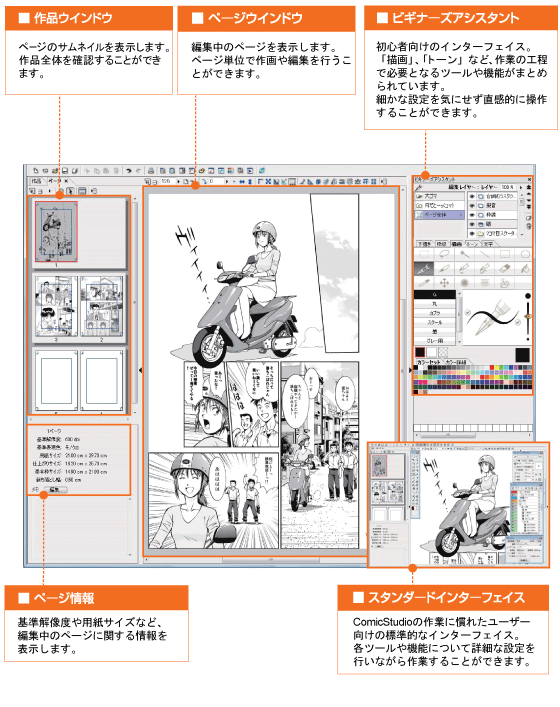 マンガ制作ソフトComicStudio ｜ ComicStudio.net