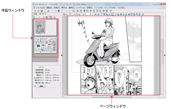 ページウィンドウと作品ウィンドウ
