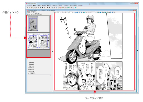 ページウィンドウと作品ウィンドウ