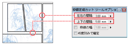 コマとコマの間隔を数値で設定