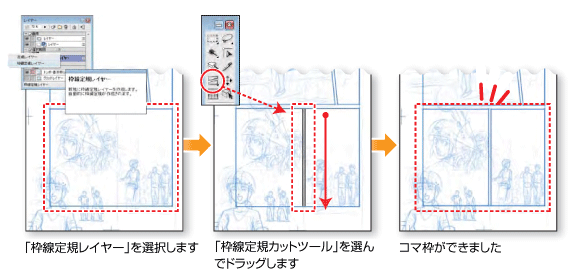 枠線定規カットツール