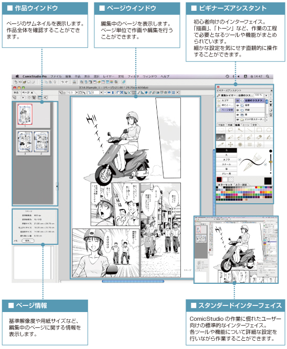 効率的に再構築されたユーザーインターフェイスMac版