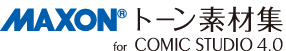 マクソントーン素材集 for ComicStudio 4.0