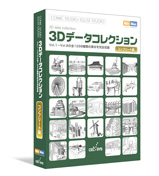コンプリート版 商品パッケージ