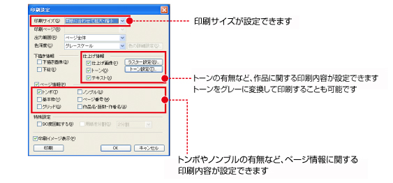 印刷時の詳細な設定に対応