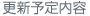 �X�V�\����e